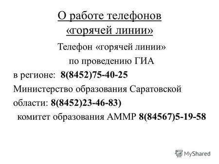 Облздрав Саратовской области: телефон горячей линии