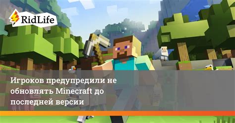 Обновите клиент Minecraft до последней версии