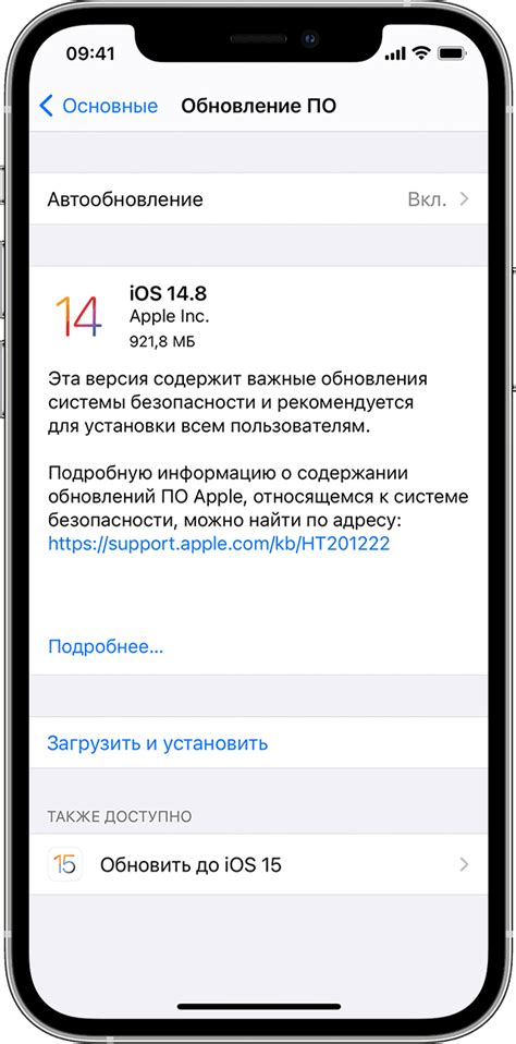 Обновление до iOS 15 для iPhone 6 и старше