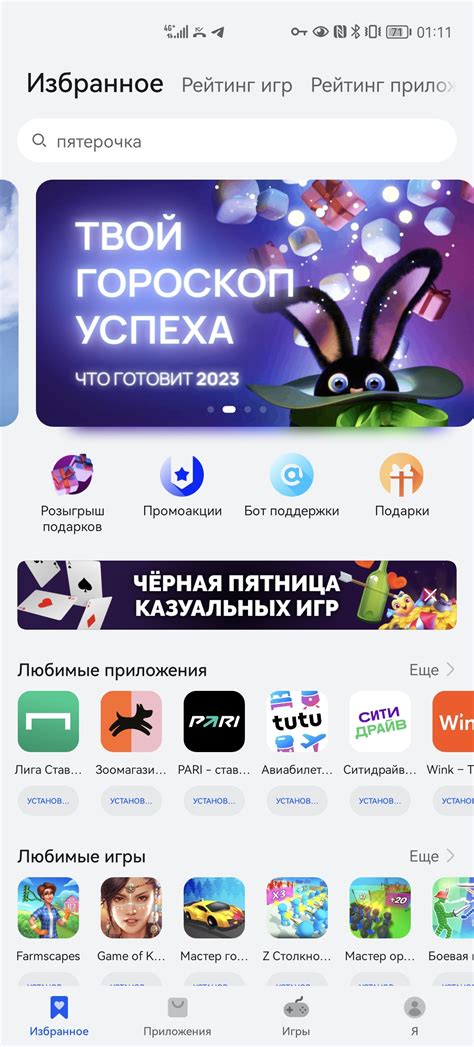 Обновление приложений через AppGallery