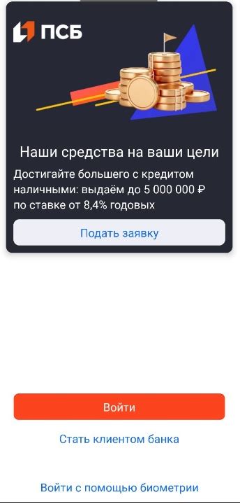 Обновление приложения ПСБ Банк