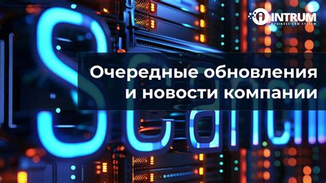 Обновления и новости