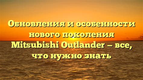 Обновления и особенности