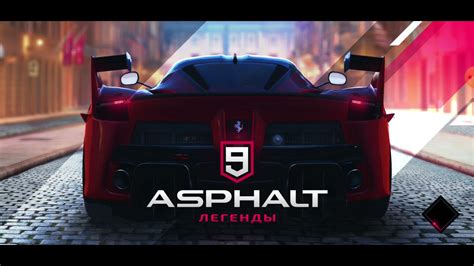 Обои с треками Asphalt 9 - идеальное решение для поклонников гоночных игр