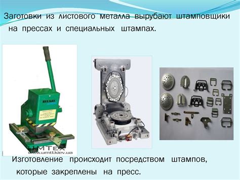 Оборудование и инструменты для проведения операции рубка металла