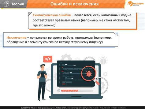 Обработка ошибок и контрольное обслуживание