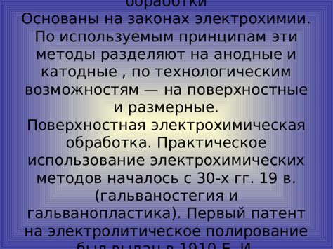 Обработка поверхности с применением электрохимических методов