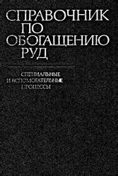 Обработка руд: ключевые этапы и процессы