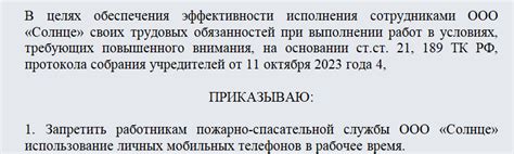 Образец приказа о запрете использования мобильного телефона в рабочее время