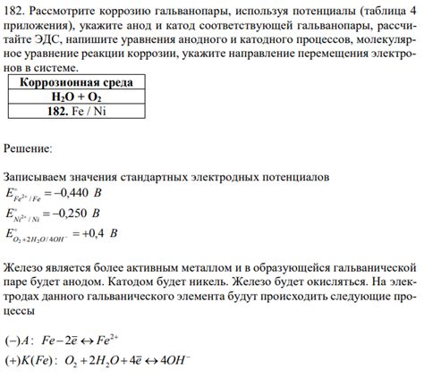 Образование гальванопары