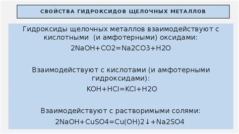 Образование гидроксидов при взаимодействии щелочных металлов с водой