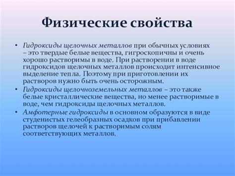 Образование гидроксидов при обычных условиях