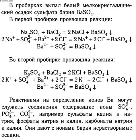 Образование ионов в реакции