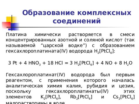 Образование комплексных соединений с хромом