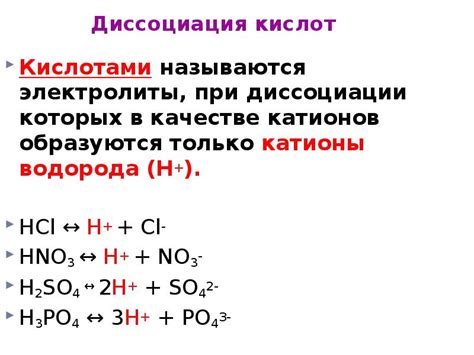 Образование металлических катионов при диссоциации кислот