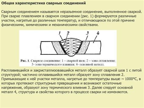 Образование микротрещин, дефектов и неровностей на сварных швах