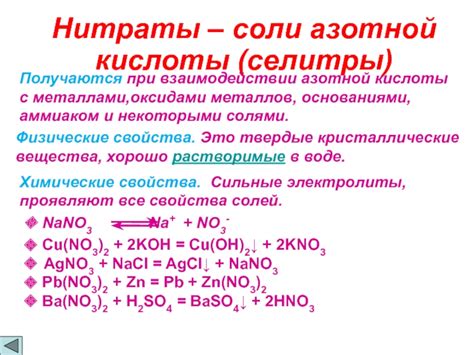 Образование нитратов при взаимодействии HNO3 и металлов