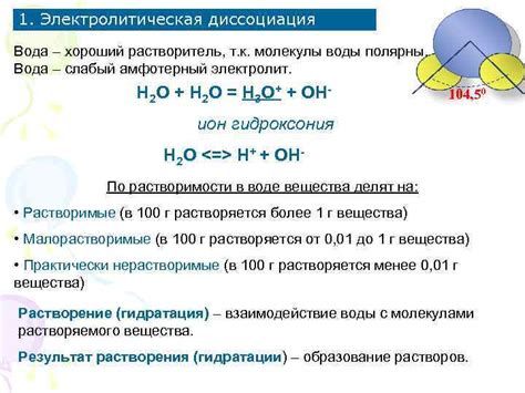 Образование растворов и их значение в химических реакциях