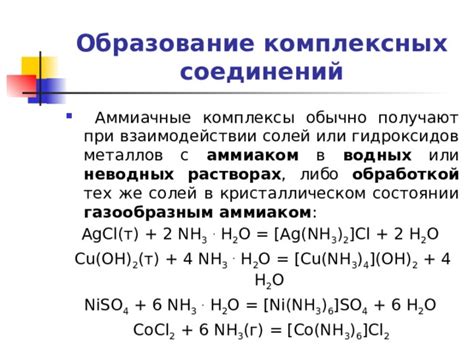 Образование соединений солей