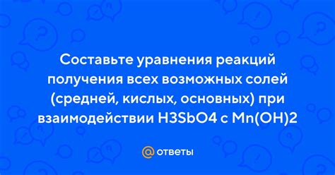 Образование солей при взаимодействии