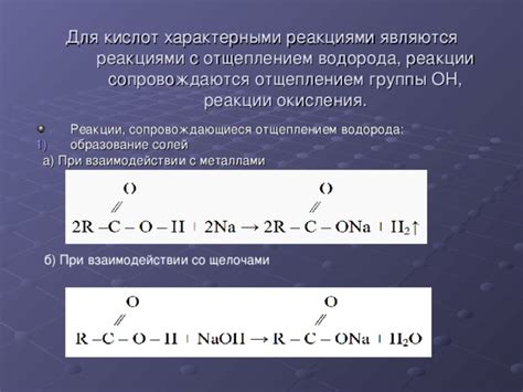 Образование солей при взаимодействии кислот с металлами