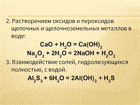 Образование щелочных металловых оксидов и пероксидов