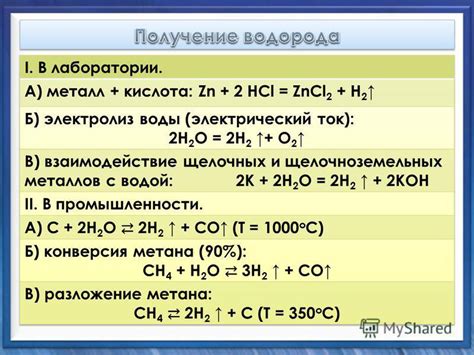 Образование 84 л водорода