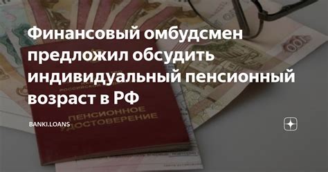 Обратитесь в Финансовый омбудсмен