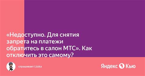 Обратитесь в службу поддержки МТС