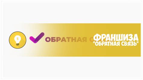 Обратная связь и заказы