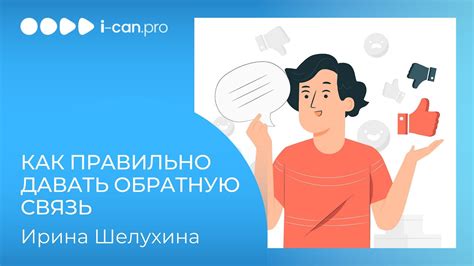 Обратная связь и форма обратной связи