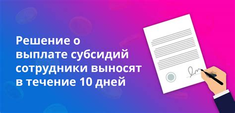 Обращение в отдел субсидий - первый шаг