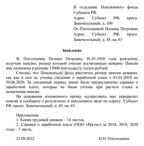 Обращение в пенсионный фонд по вопросам назначения пенсии