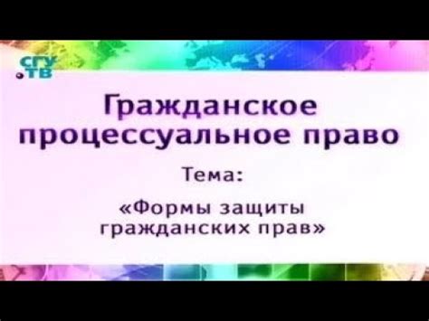 Обращение в суд для защиты своих прав