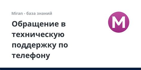 Обращение в техническую поддержку Xiaomi по телефону