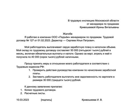 Обращение в трудовую инспекцию: какие случаи требуют жалобы