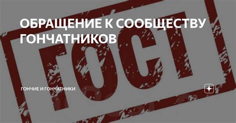 Обращение к сообществу игроков за помощью и советами