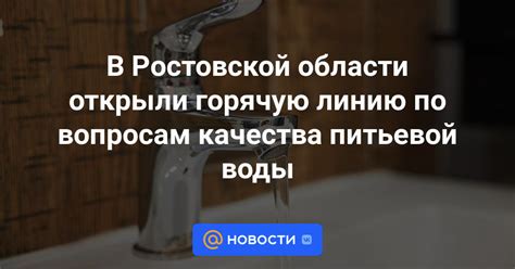 Обращение по вопросам качества воды