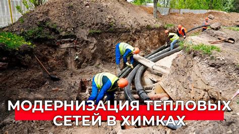 Обслуживание и ремонт теплосетей в Шебекино