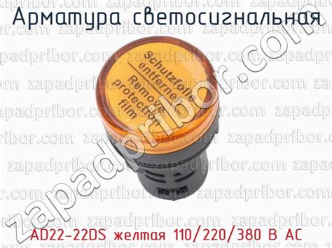 Обслуживание светосигнальной арматуры AD 22DS