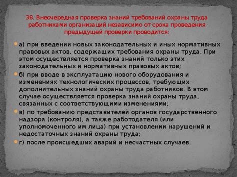 Обучение и проверка работников на знание технологических процессов