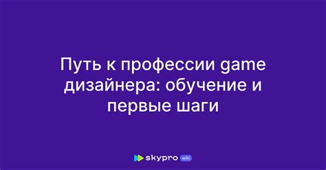 Обучение мастерства: шаги к освоению новой профессии