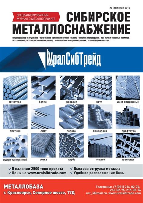 Общая информация о металлопрокате