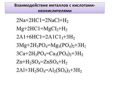 Общая информация о реакциях металлов с кислотами