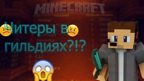 Общая информация о читерах в Minecraft