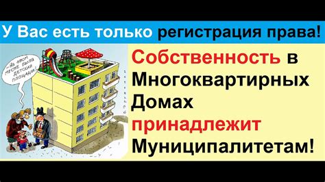 Общая собственность в многоквартирных домах