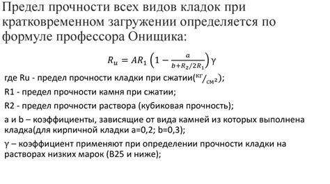 Общая формула предела прочности