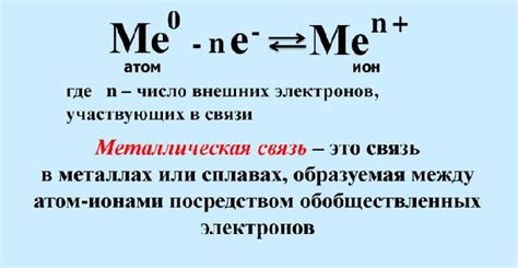 Общепринятые мифы о металлической связи. Что стоит знать?