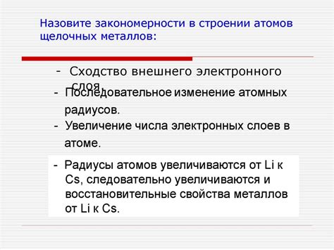 Общие закономерности в реакции щелочных металлов с неметаллами при повышении температуры при комнатной