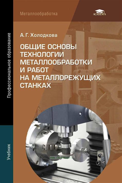 Общие принципы металлообработки